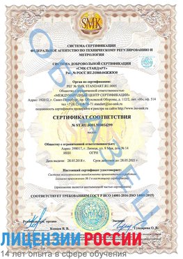 Образец сертификата соответствия Усолье-Сибирское Сертификат ISO 14001